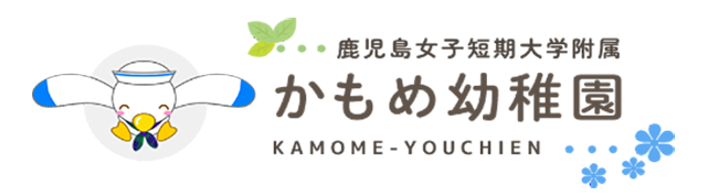 かもめ幼稚園